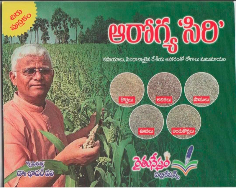 Siri Dhanyalu, Aroghya Siri, Akulu Kashayalu Arogya Pradatalu, Paka Siri (Set Of 4 Books) (Telugu)