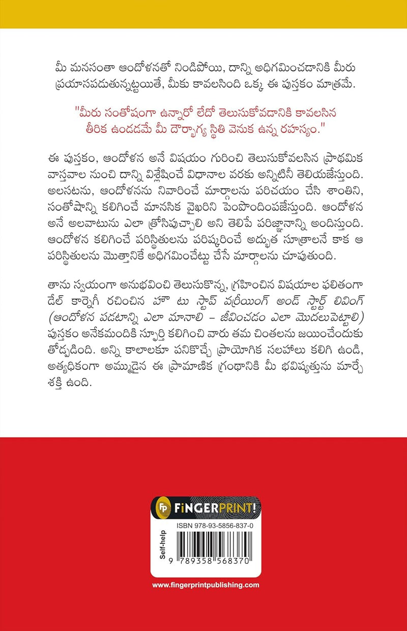 How to Stop Worrying and Start Living (Telugu) by Dale Carnegie in paperback