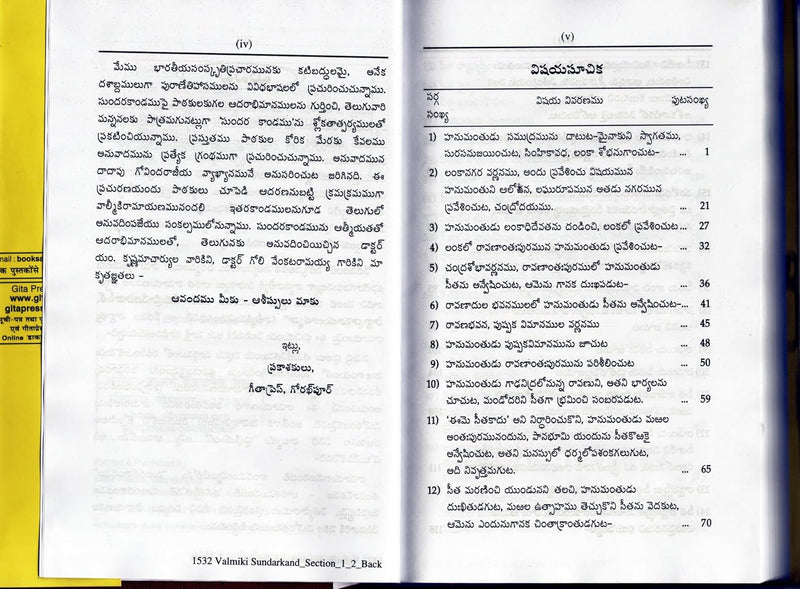 Valmikiya Ramayanam Sundarakandam Vachanamu by Maharshi Valmiki inn Hardcover