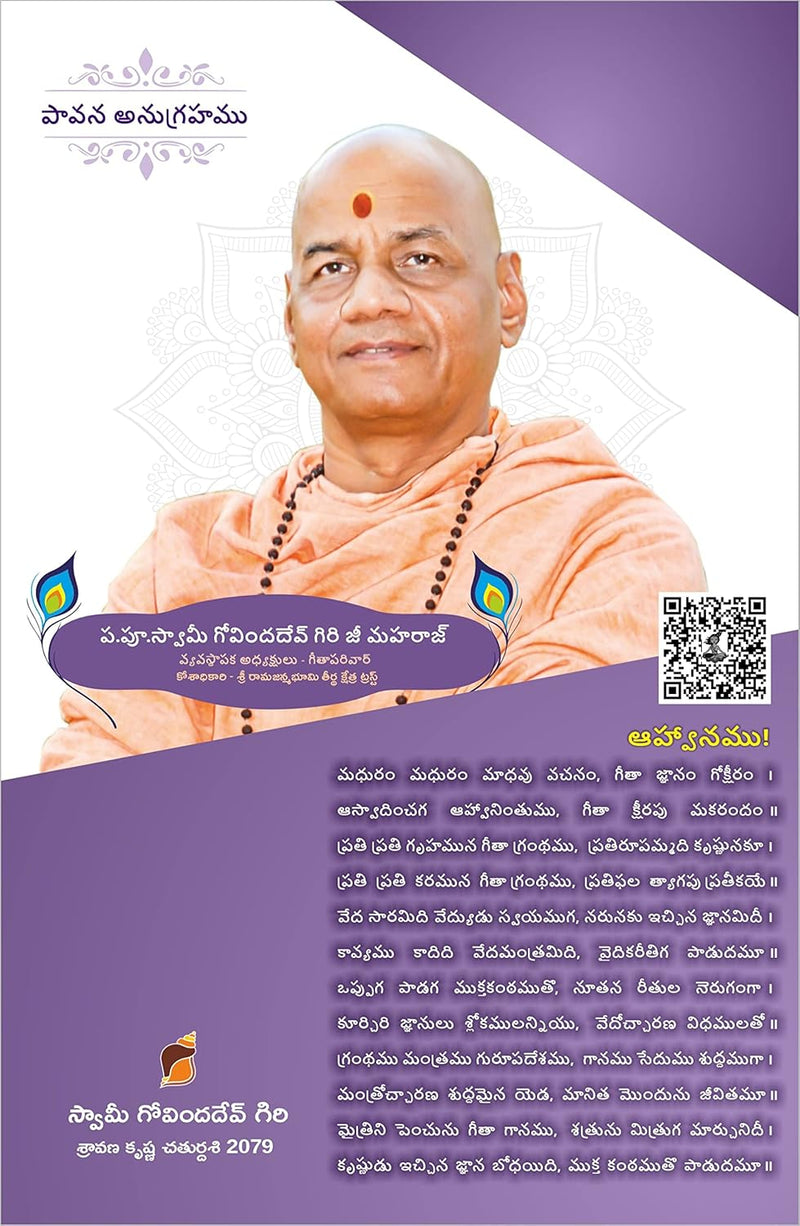 GEETA PRESS (Telugu) Sarala Pāṭhanīya Śrīmadbhagavadgītā  by Geeta Pariwar in Hardcover