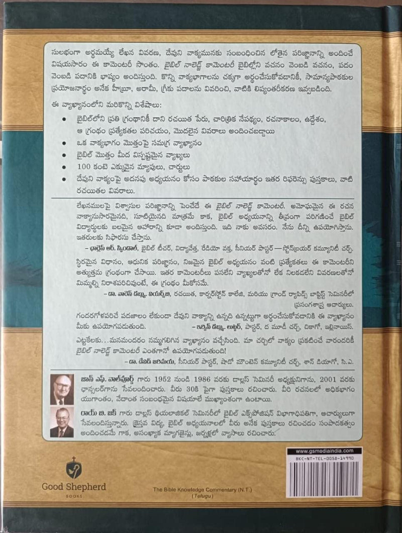 Bible Knowledge Commentary – NT (Telugu) by John F. Walvoord, Roy B. Zuck