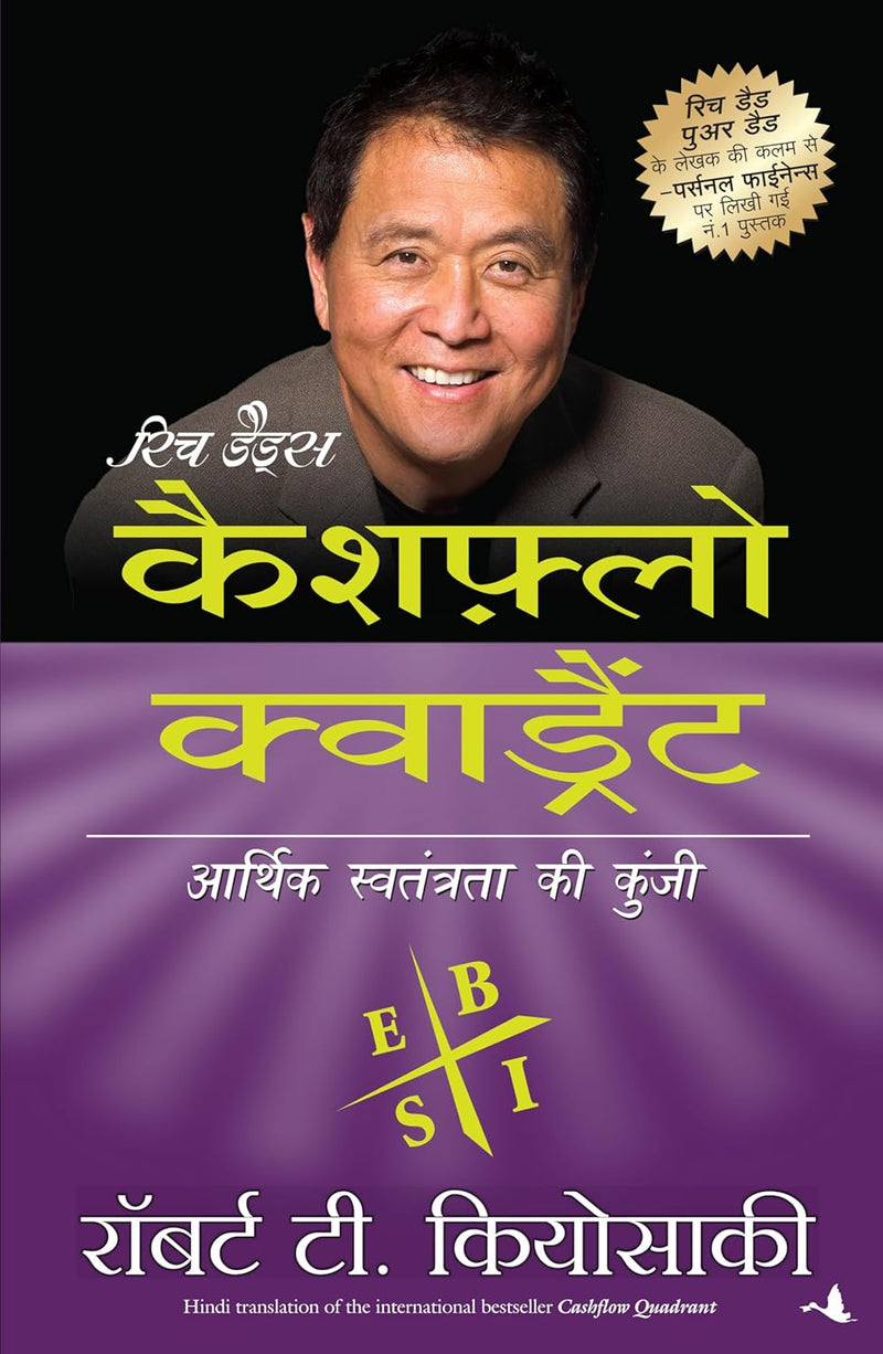 Rich Dad's Cashflow Quadrant: Aarthik Swatantrata Ki Kunji (Hindi Edition) by Robert T. Kiyosaki