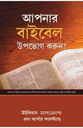 Enjoy Your Bible (Bengali)  by William MacDonald