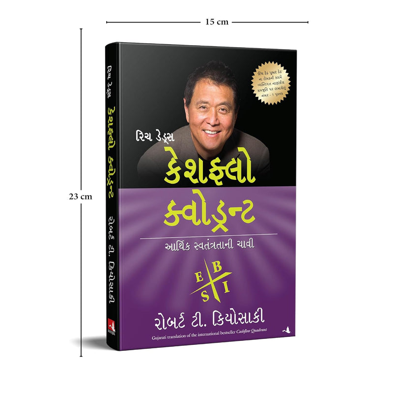 Cashflow Quadrant (Gujarati Edition)  by Robert T. Kiyosaki