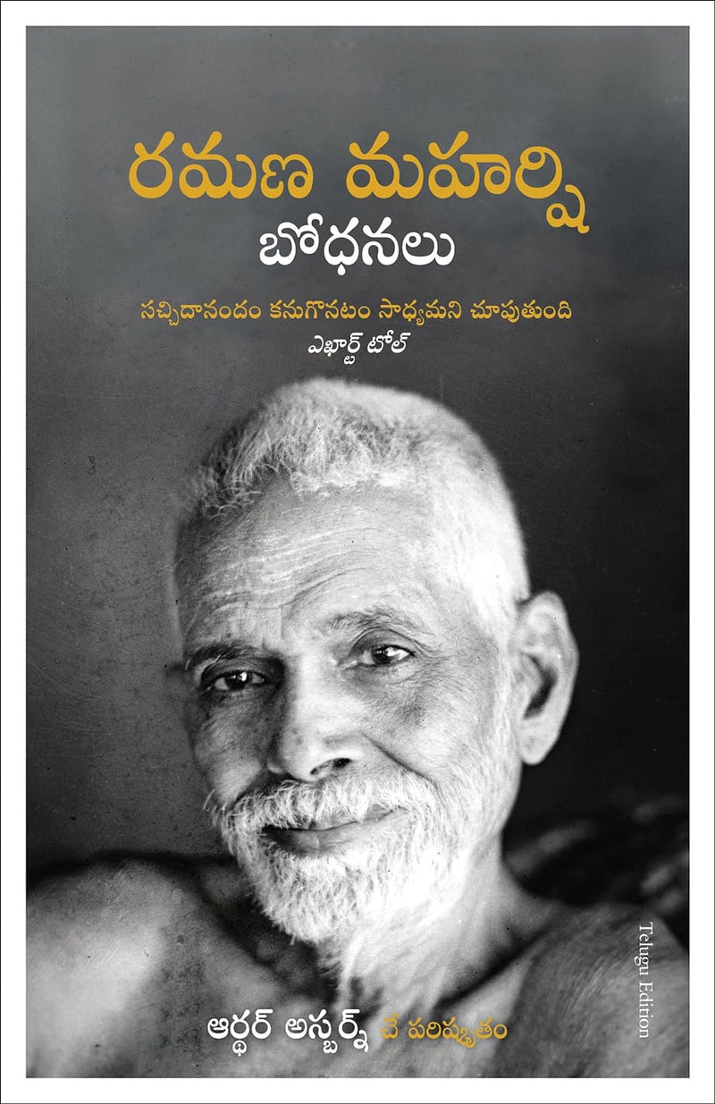 The Teachings Of Ramana Maharshi (Telugu) by  Arthur Osborne in Paperback