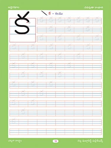 Telugu Copy Writing Book by Dr. Sneha Nalla