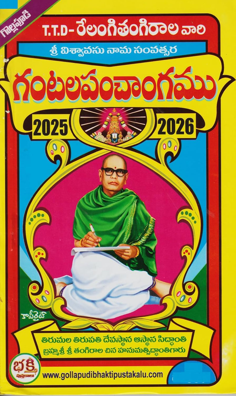 TTD Relangi Tangirala vari Sri Krodhi Naama Samvatsara Gantala Panchangam 2025-2026 (Telugu) by TVBK Hanumam, TVKP Prasad in  Paperback