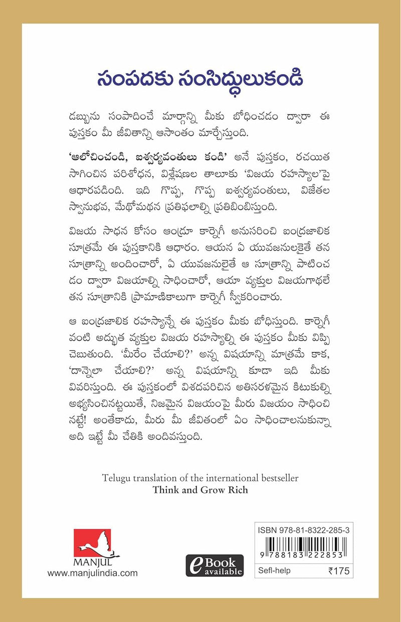 Think and Grow Rich (Telugu Edition) By Napoleon Hill