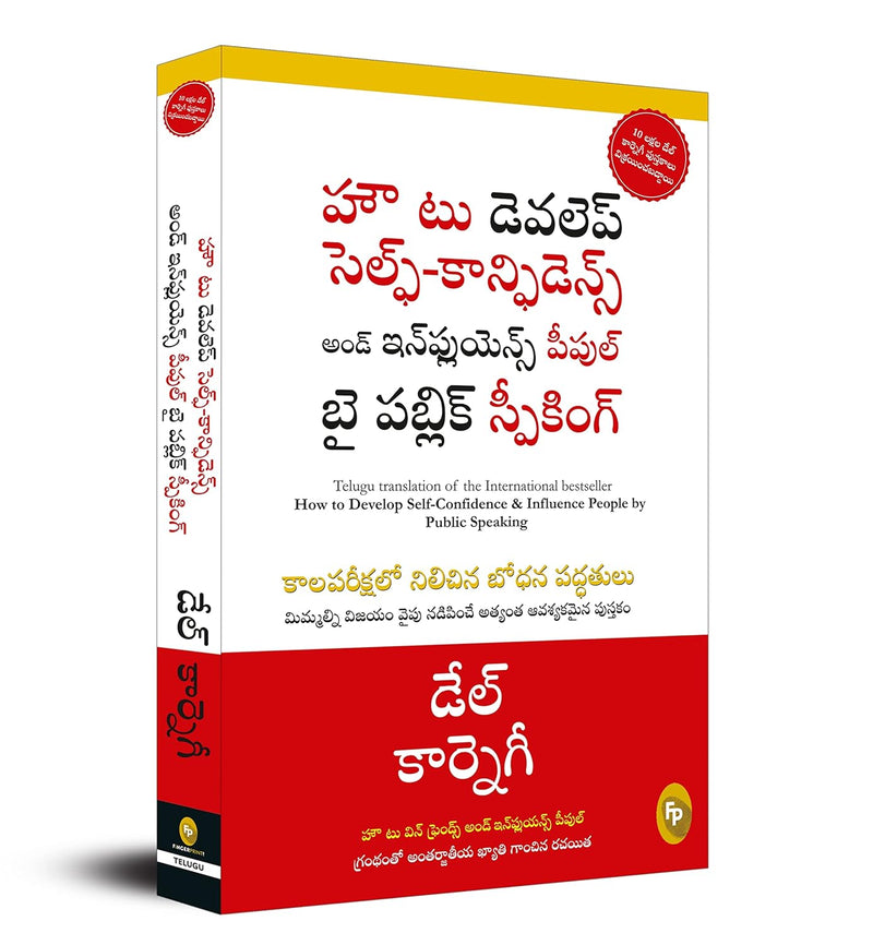 How To Develop Self-Confidence And Influence People By Public Speaking (Telugu) by Dale Carnegie in Paperback
