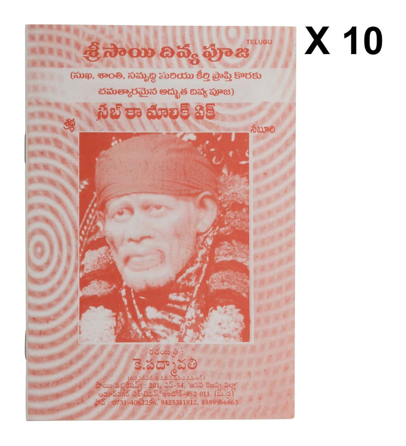 Sri Sai Divya Pooja Book – Pack of 10 (Telugu Edition) By K. Padmavathi