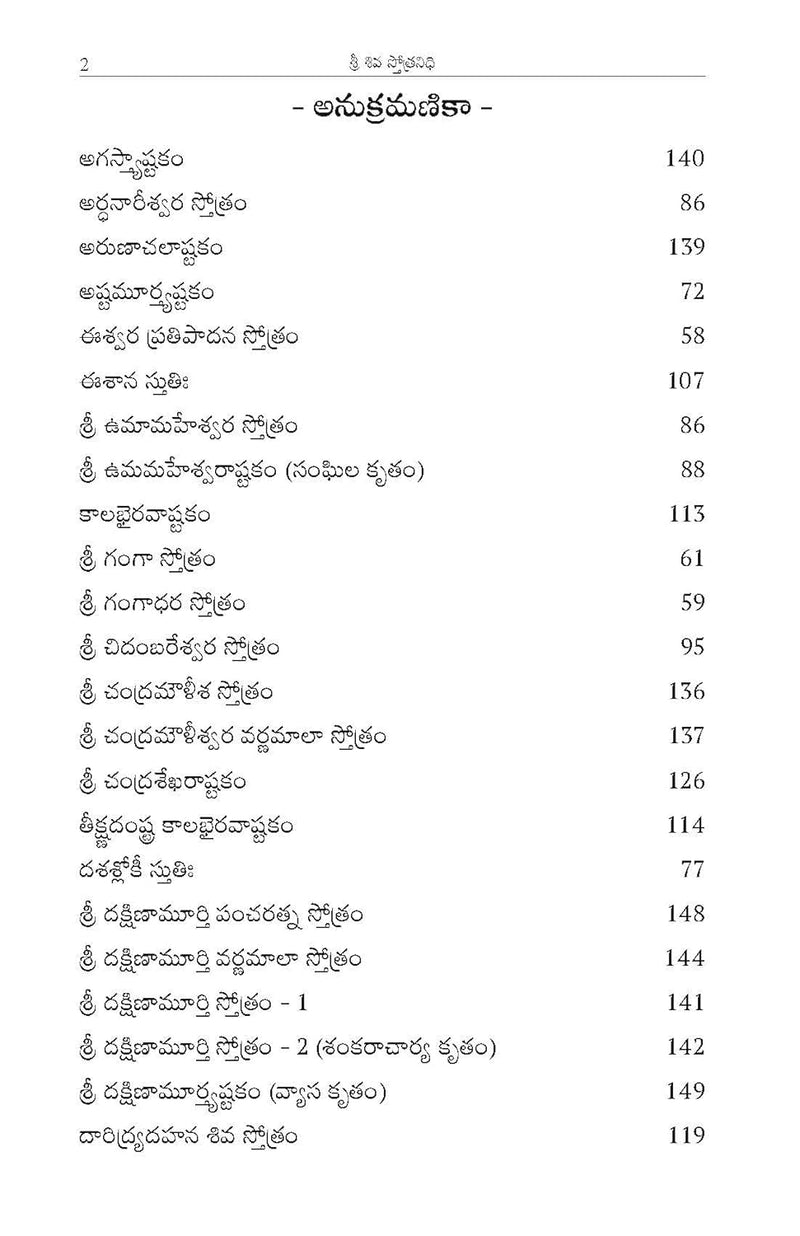 Sri Shiva Stotranidhi (Telugu) By Stotranidhi