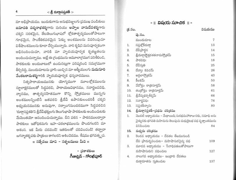 Durga Saptashati with Meaning (Telugu, Pack of 2) By Gita Press Gorakhpur