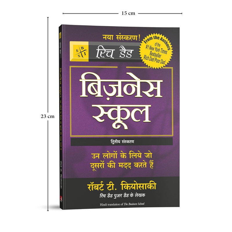 The Business School (Only Book, Without Audio CD) – Hindi Edition by Robert T. Kiyosaki