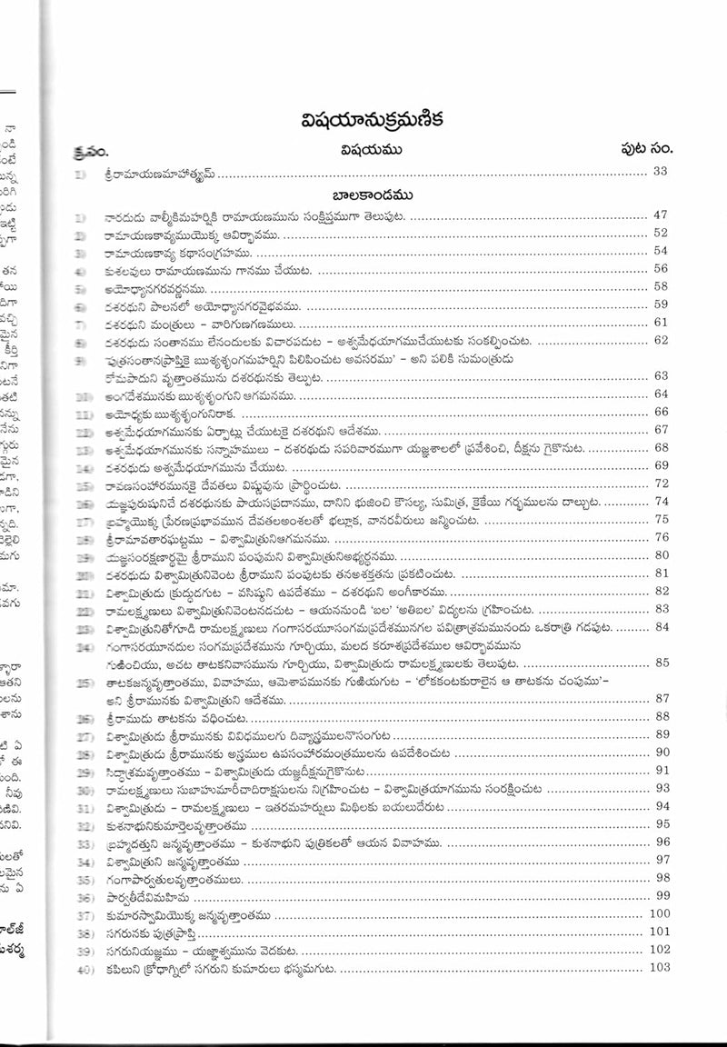 Srimad Valmiki Ramayanam Vachanam – Telugu By Gita Press Gorakhpur