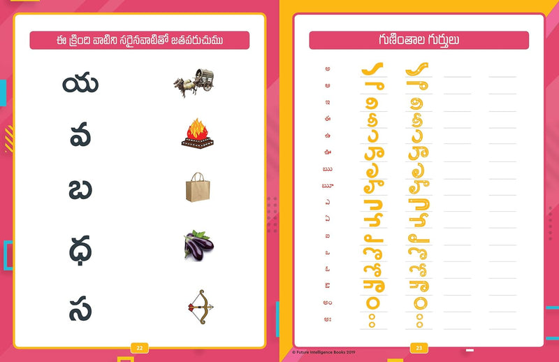 Kinder Series Telugu Guninthalu Books for Kids by Future Intelligence Books