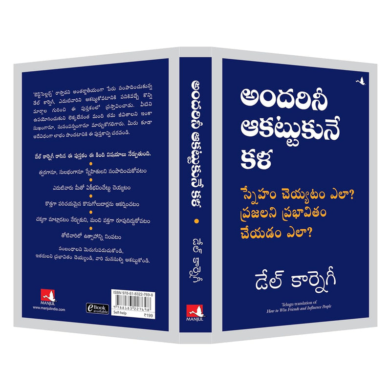 How to Win Friends and Influence People (Telugu) by Dale Carnegie in Paperback