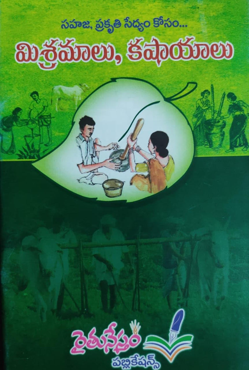 Siridhanyalu &amp; Arogya Siri – 4 Books Combo (Telugu Edition)
