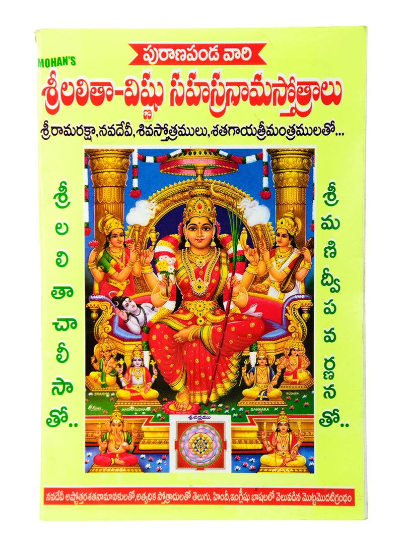 Sri Lalitha - Vishnu Sahasranama Stotralu (Telugu) by Mohan Publication in  Paperback