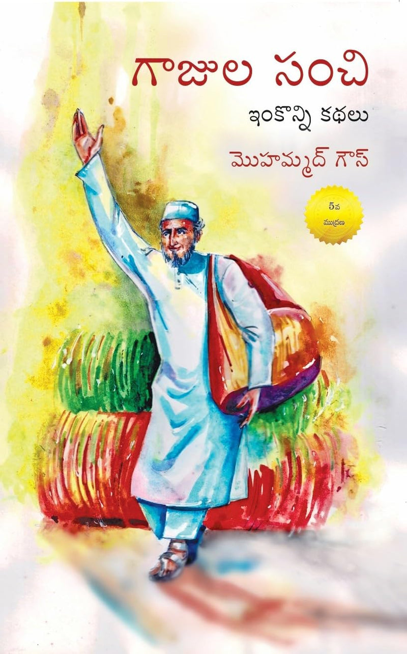 Gaajula Sanchi (Telugu Edition) by  Mohammad Gouse