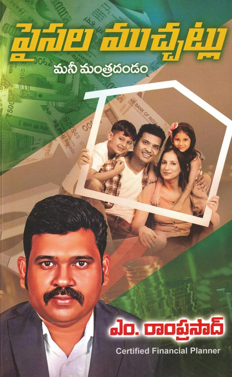 Paisala Muchatlu – Money Mantradandam (Telugu Edition)