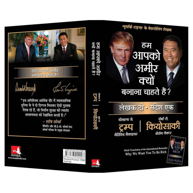 Hum Aapko Ameer Kyon Banana Chahte Hain (Hindi Edition) by Robert T. Kiyosaki