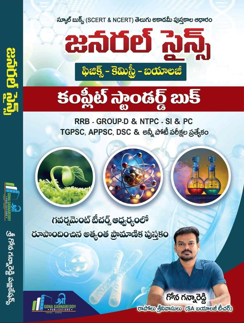 General Science (Physics, Chemistry, Biology) – Complete Study Guide by Gona Ganna Reddy