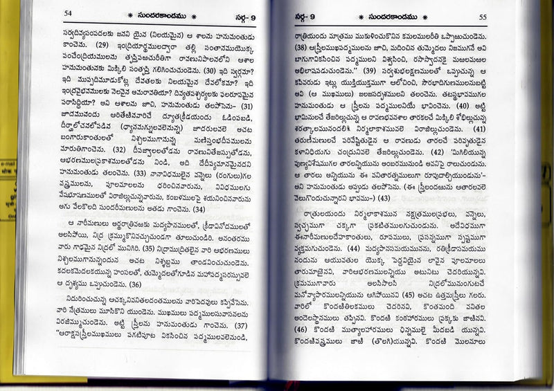 Valmikiya Ramayanam Sundarakandam Vachanamu by Maharshi Valmiki inn Hardcover