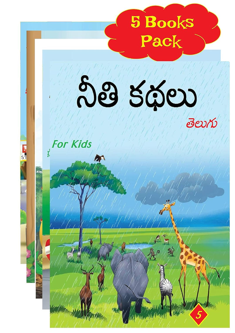 Telugu Story Book for Kids | Children's Bedtime Grandma Panchatantra Moral Short Stories Books