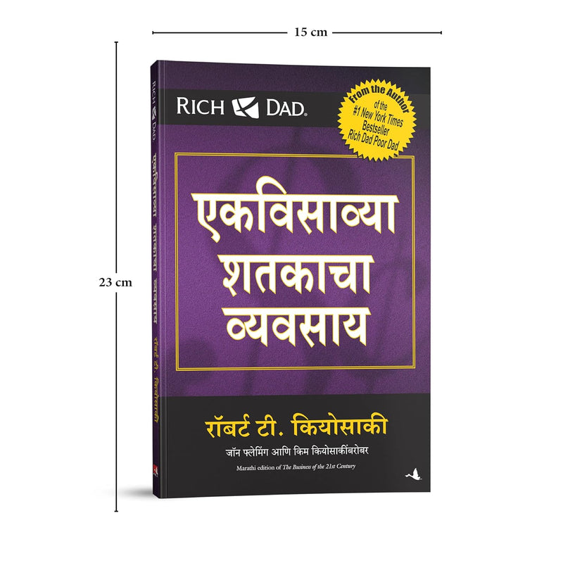 The Business of the 21st Century (Marathi Edition) by Robert T. Kiyosaki