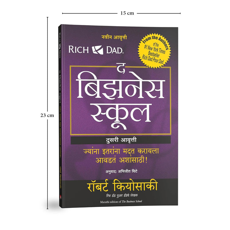 The Business School (Marathi Edition)  by Robert T. Kiyosaki