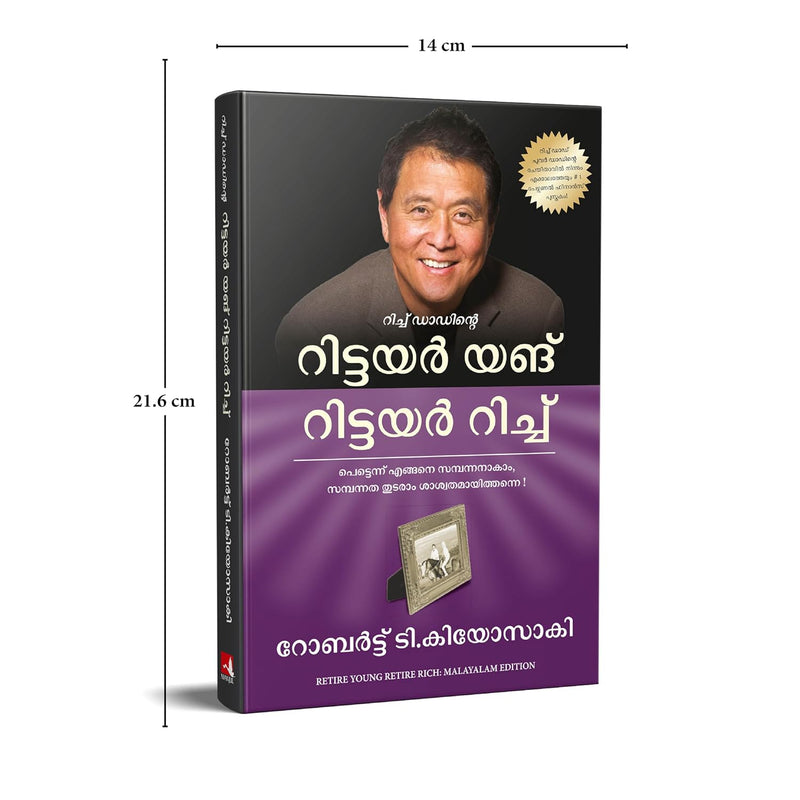 Retire Young Retire Rich (Malayalam Edition) by Robert T. Kiyosaki