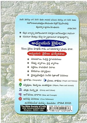 The Study Bible Telugu (Old and New Testament)