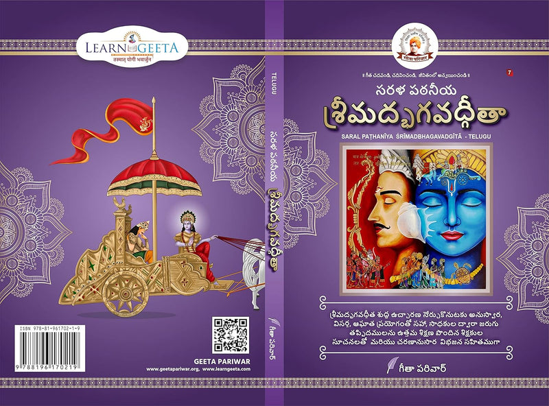 GEETA PRESS (Telugu) Sarala Pāṭhanīya Śrīmadbhagavadgītā  by Geeta Pariwar in Hardcover