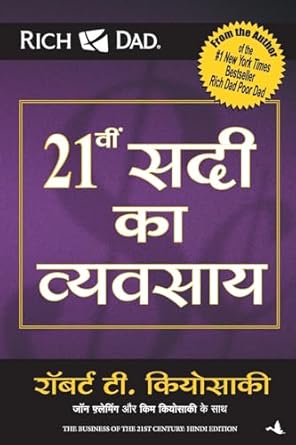 21vi Sadi Ka Vyavasaya (Hindi Edition of The Business of the 21st Century) by Robert T. Kiyosaki