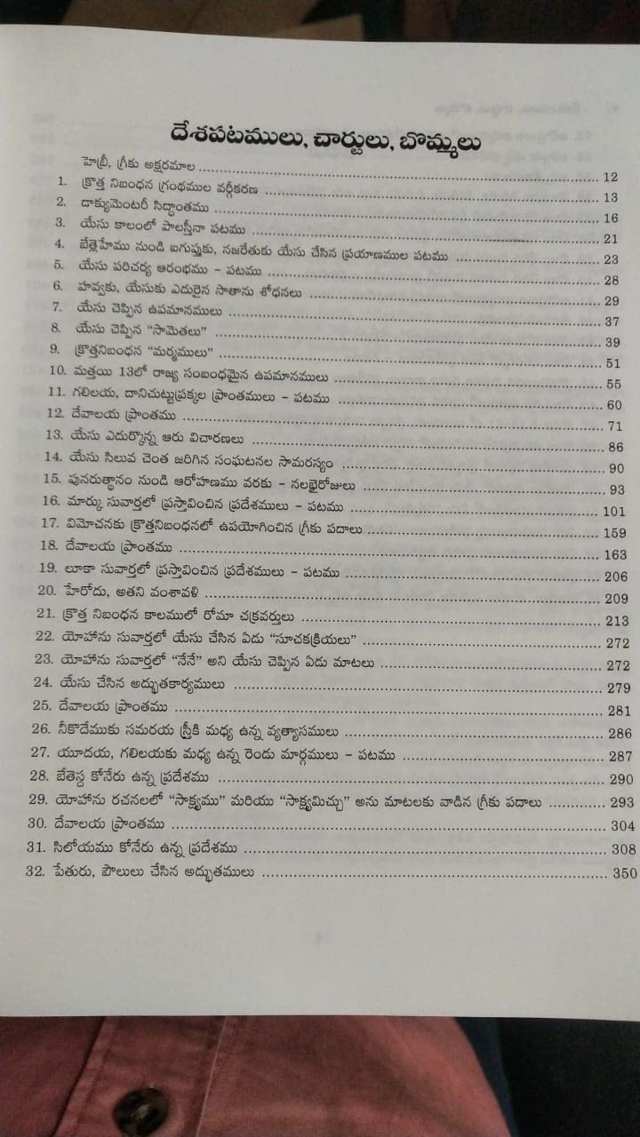 Bible Knowledge Commentary – NT (Telugu) by John F. Walvoord, Roy B. Zuck