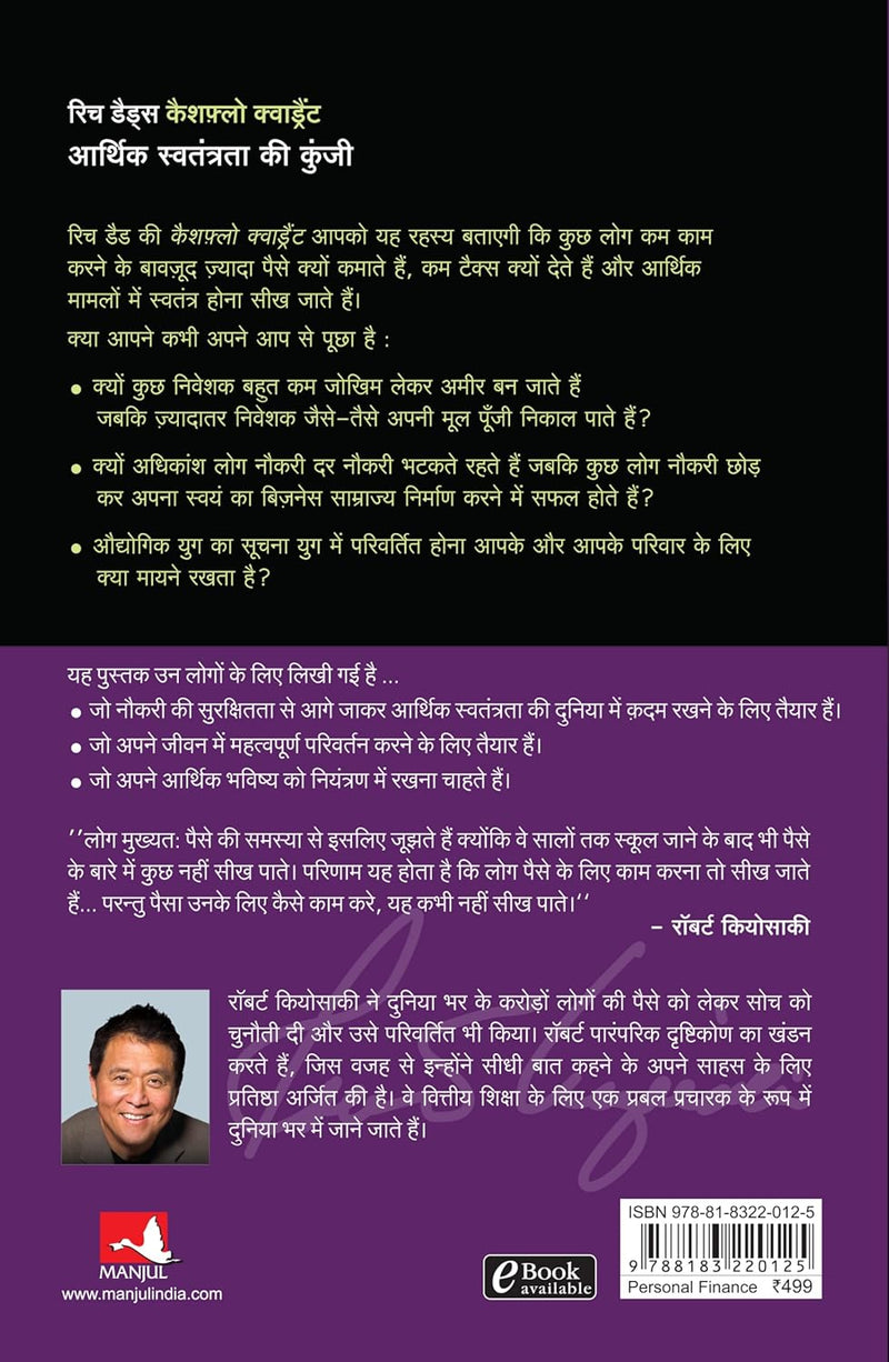 Rich Dad's Cashflow Quadrant: Aarthik Swatantrata Ki Kunji (Hindi Edition) by Robert T. Kiyosaki