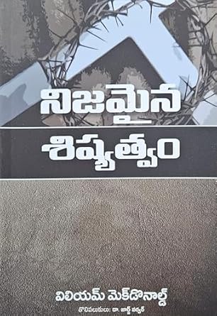 True Discipleship (Telugu) by William MacDonald