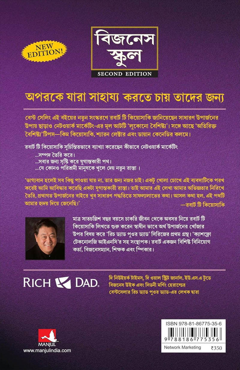 The Business School by Robert T. Kiyosaki