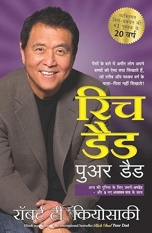 Rich Dad Poor Dad – 20th Anniversary Edition (Hindi Edition) by Robert T. Kiyosaki