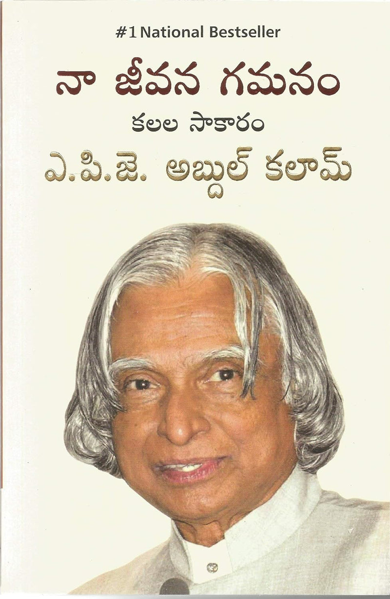 My Journey (Telugu Edition) By Dr. A.P.J. Abdul Kalam