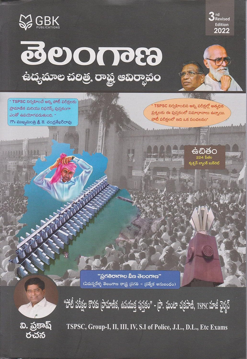 Telangana History &amp; Movement – 3rd Edition 2022 (Telugu Medium) by Prakash