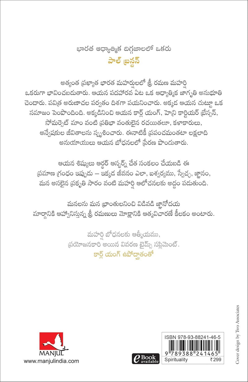 The Teachings Of Ramana Maharshi (Telugu) by  Arthur Osborne in Paperback