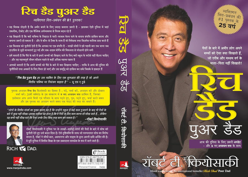 Rich Dad Poor Dad – 20th Anniversary Edition (Hindi Edition) by Robert T. Kiyosaki