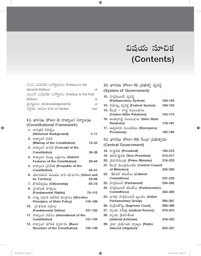 Indian Polity (Telugu)  by M. Laxmikanth