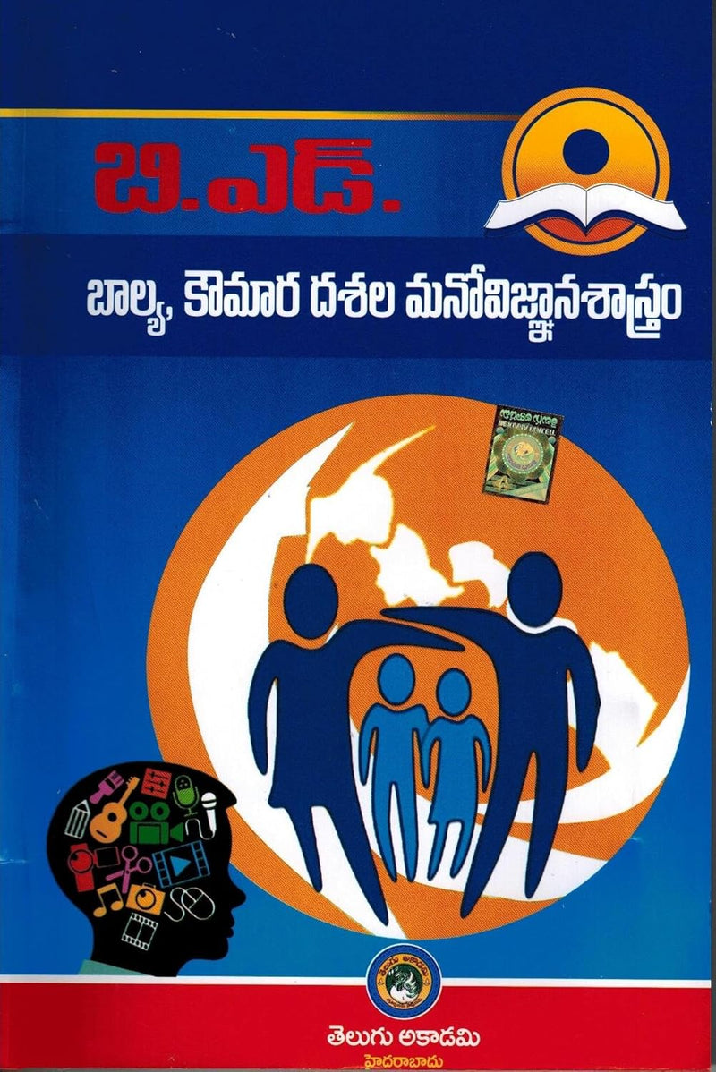 B.Ed. Psychology of Childhood and Adolescence (Telugu Medium) by Telugu Akademi