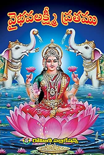 Vaibhava Lakshmi Vratham (Set of 15 Books) By Kompella Venkatarama Sastry