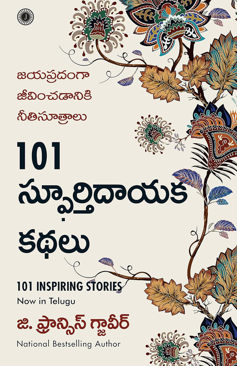 101 Inspiring Stories (Telugu Edition) By G. Francis Xavier