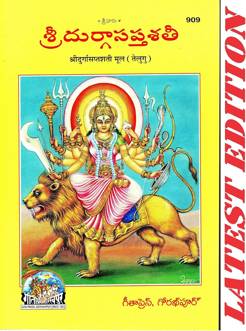 Shri Durga Saptashati (Telugu) By Maharshi Markandeya