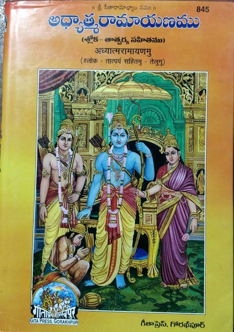 Adhyatma Ramayanam in Telugu (With Full Meaning) by Tulsidas