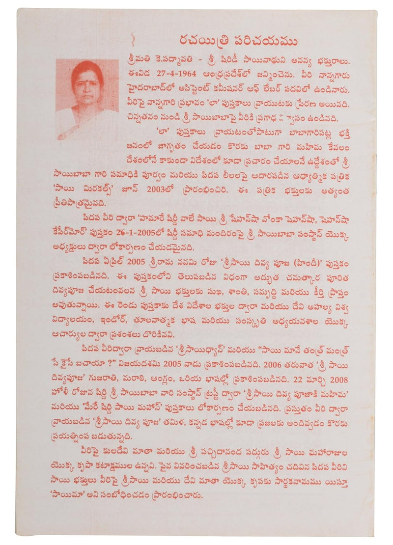 Sri Sai Divya Pooja Book – Pack of 10 (Telugu Edition) By K. Padmavathi